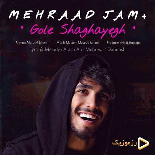 مهراد جم - گل شقایق