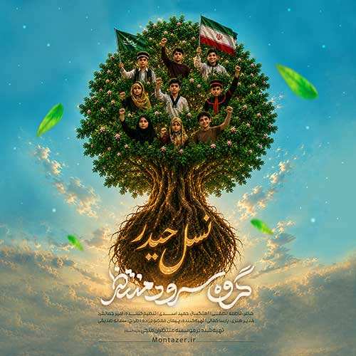 محسن چاوشی - با من بمون