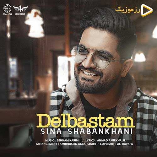 سینا شعبانخانی - دل بستم
