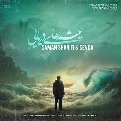 محسن یگانه - بیت آخر