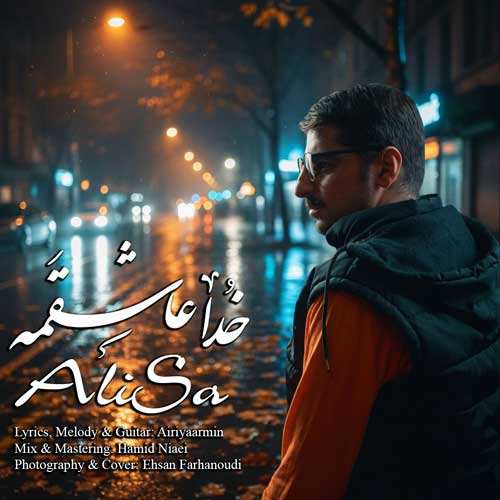 امیررضا حسین پور - دور شو ازم