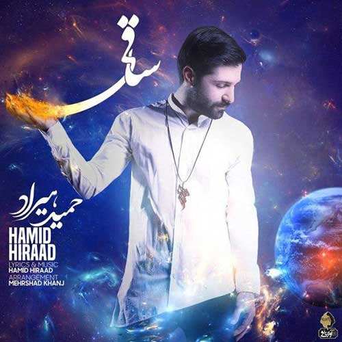 حمید هیراد - ساقی