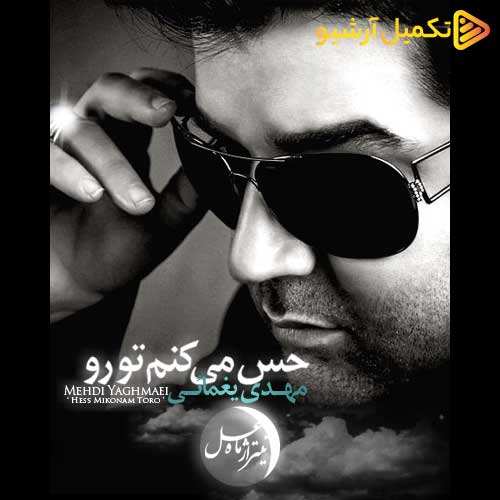 مهدی براتی - حرف دلم - نسخه  2