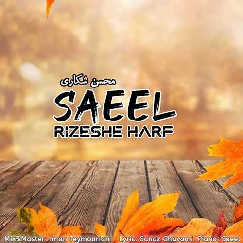 جواد بابایی - گیسو - نسخه  2