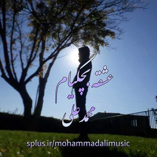 فرزاد فرخ - عشق معصومانه