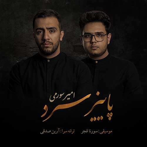 کیانوش مهرتاج - کنار تو