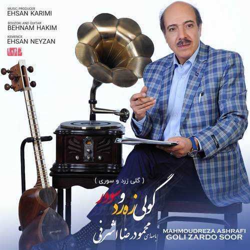 محمدرضا شعبانی - عشق جانانه ی من