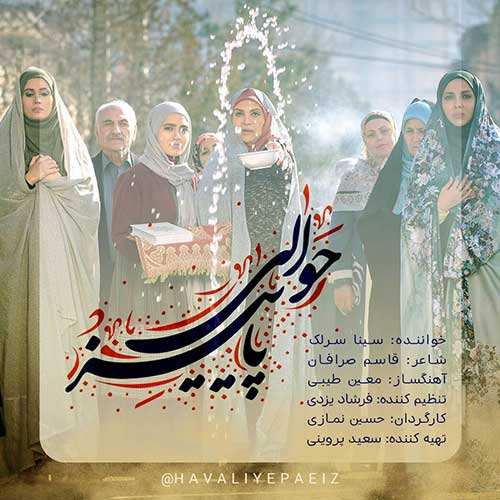 سینا درخشنده - دروغ نگو - نسخه  2