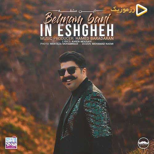 بهنام بانی - این عشقه