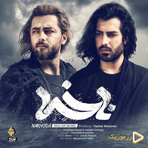 ماکان بند - ناخدا