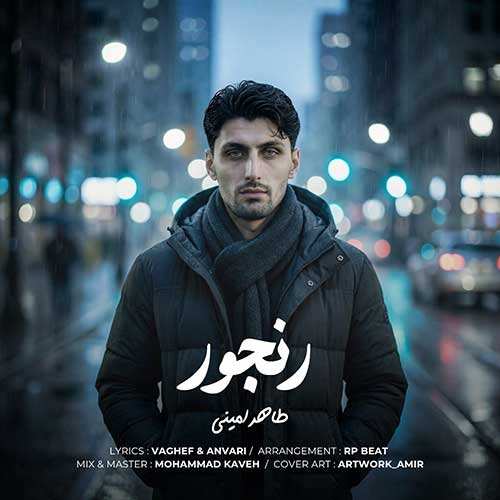 وحید پاشاپور - سن منه جانسان