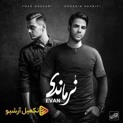 هاشم رمضانی - حق بده