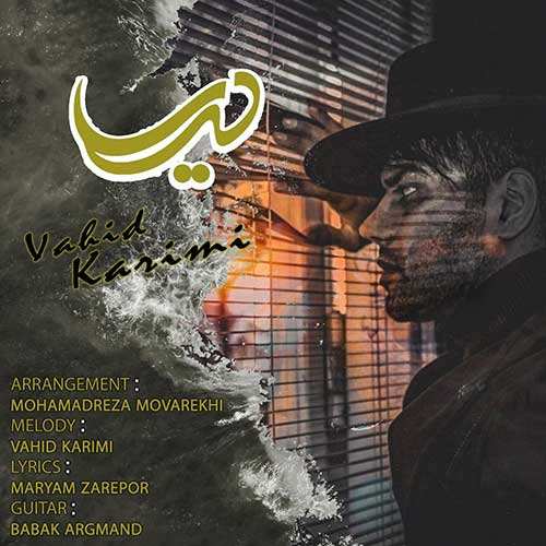 گروه وصال - کشتی نجات