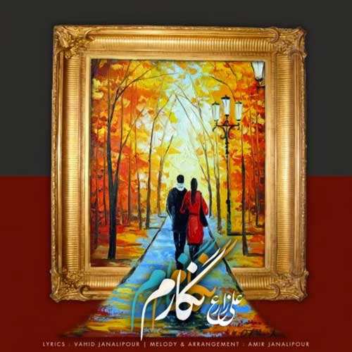 حمید عسکری - قسمت
