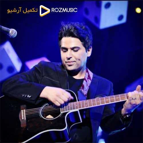 ورژن آکوستیک آهنگ احمد سعیدی - ناز نکن - نسخه  2