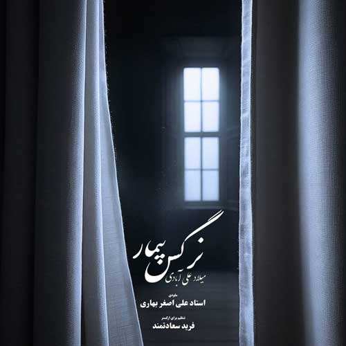 سینا پارسیان - مستی