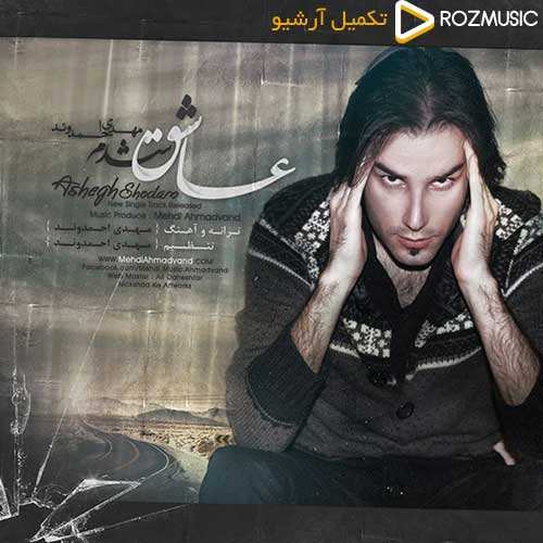 محسن یگانه - تو فکر میرم - نسخه  2