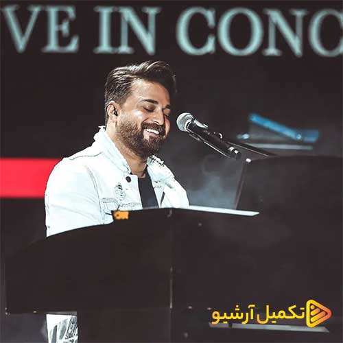 شهرام شکوهی - بیمار - نسخه  2