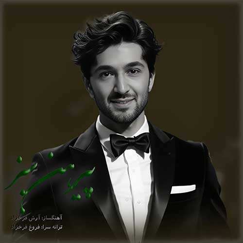 محسن یگانه - دوراهی