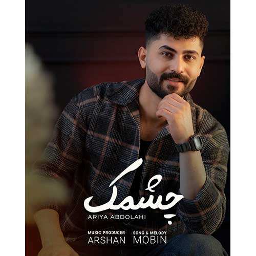 پوریا باباجان - سکوت سرد