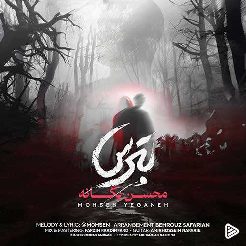 محمد ماندگار - غم شیرین