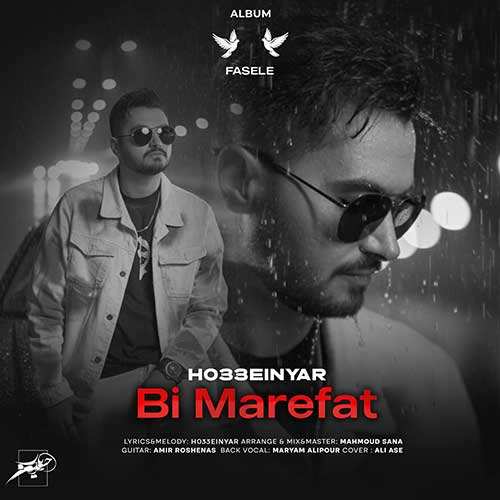 حسین یار - بی معرفت