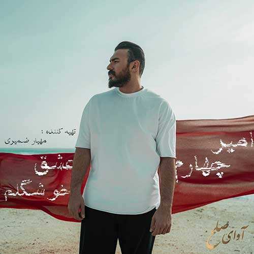 آکورد - کنارتم - نسخه  2