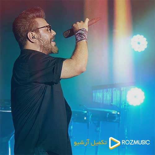 محسن یگانه - نمیزارم خسته شی - نسخه  2