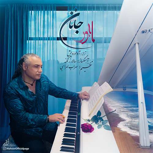 محمد علیزاده - دل بی تو غم زده