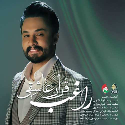 علی رنجبر - جو گندمی - نسخه  2