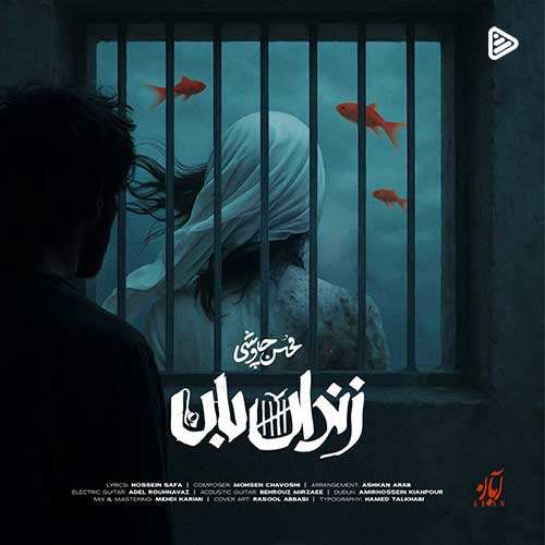 جاوید - منو عاشق کردی