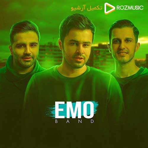 امو بند - جاده ی خیس