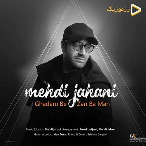 مهدی جهانی - قدم بزن با من