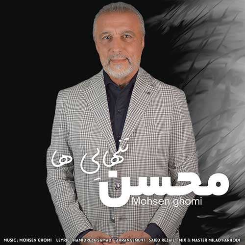 مهدی احمدوند - دل من