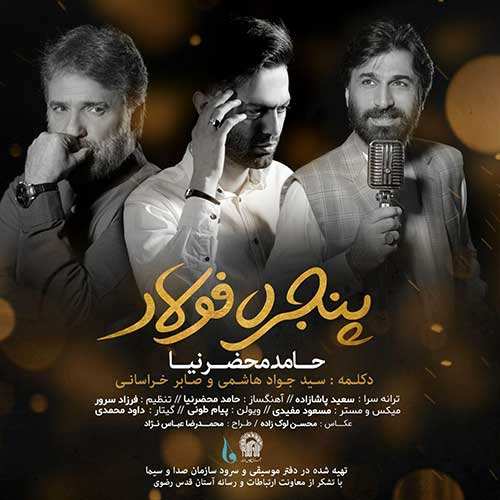 حمید هیراد - سرنوشت - نسخه  2