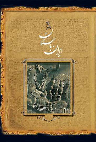 امپراطوری ایران