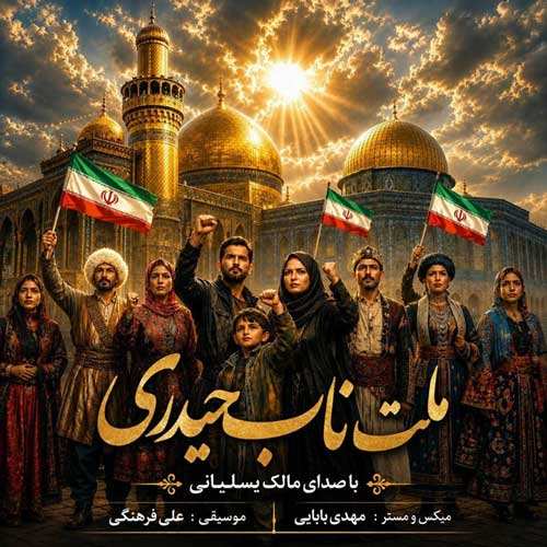 محسن یگانه - ضربان معکوس