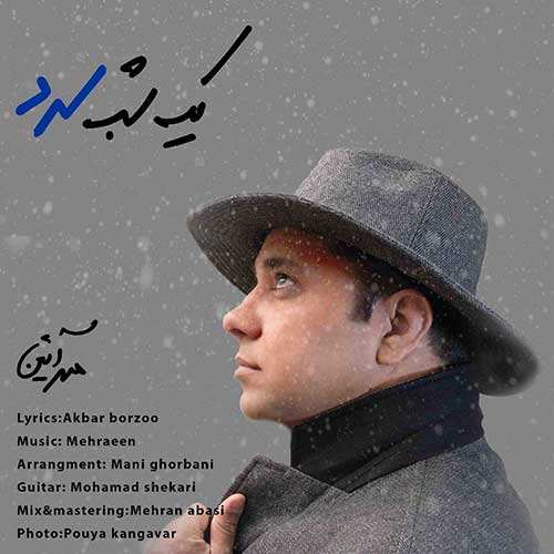 مهرآئین - یک شب سرد