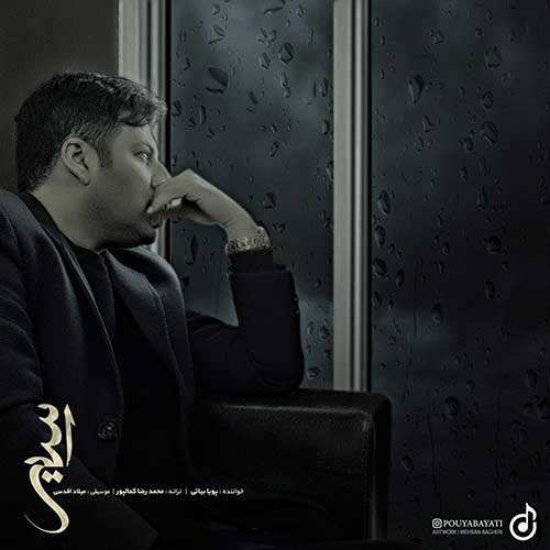 راغب - دلیل بودن - نسخه  2