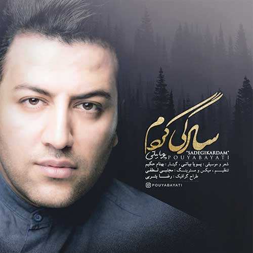 حمید حسام - تا ابد - نسخه  2