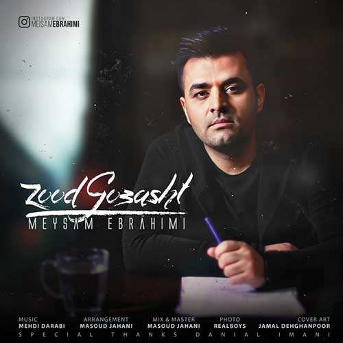 دانیال رنجبر - ساحل - نسخه  2