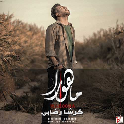مسیح و آرش AP - خودتو برسون - نسخه  2
