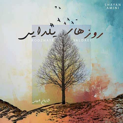 آرکو - سلام سلام