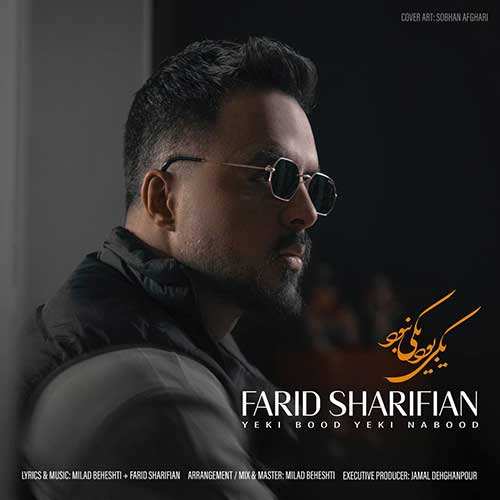 منوچهر صفرخانی - فریاد آخر - نسخه  2