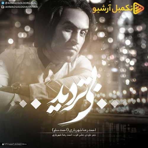 امیر عباس گلاب - این یه جاده بدون مقصده - نسخه  2