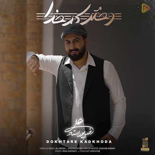 پویا بیاتی - خودمونیم