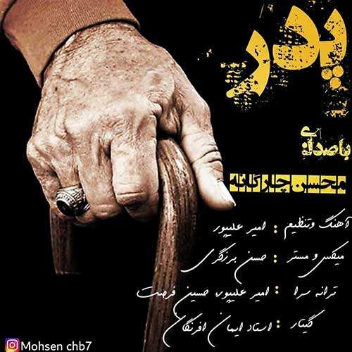 احسان خواجه امیری - شیرین