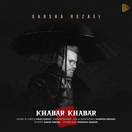 احمد صفایی - بمونی برام - نسخه  2