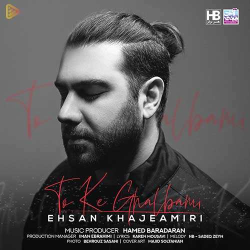علیرضا رفیعی - بانو جان - نسخه  2