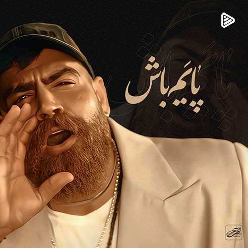 عرفان پروری - بزنه بارون - نسخه  2